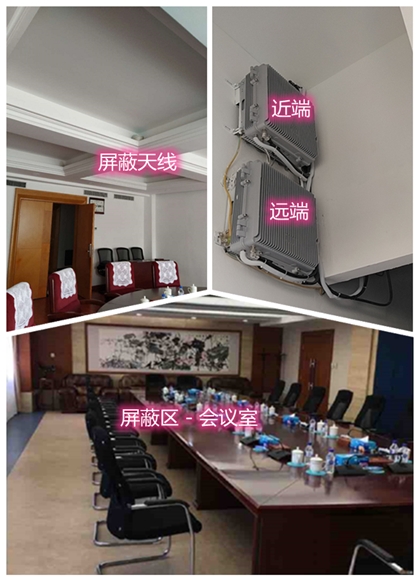  额尔古纳某机关单位会议室屏蔽案例（数字信令级）